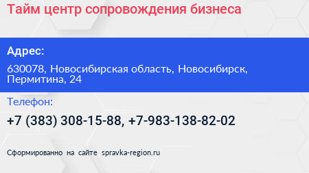 Тайм центр сопровождения бизнеса - визитка