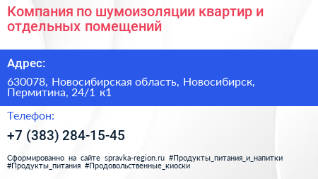 Компания по шумоизоляции квартир и отдельных помещений - визитка
