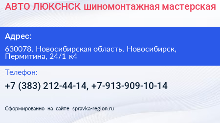 АВТО ЛЮКСНСК шиномонтажная мастерская - визитка