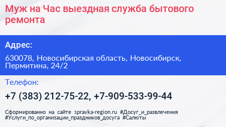 Муж на Час выездная служба бытового ремонта - визитка