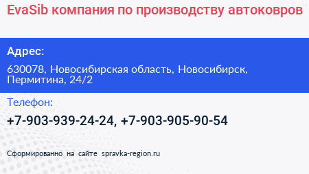 EvaSib компания по производству автоковров - визитка