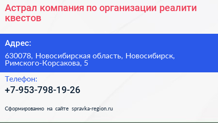 Астрал компания по организации реалити квестов - визитка