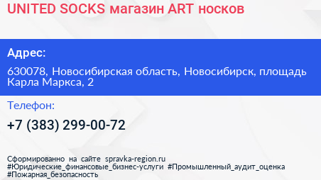 UNITED SOCKS магазин ART носков - визитка