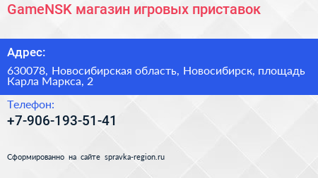 GameNSK магазин игровых приставок - визитка