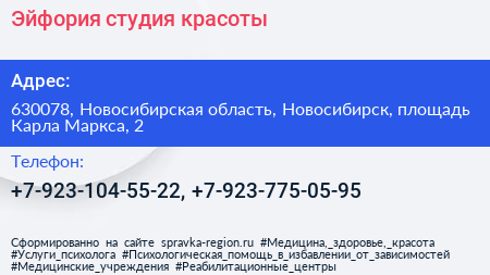 Эйфория студия красоты - визитка