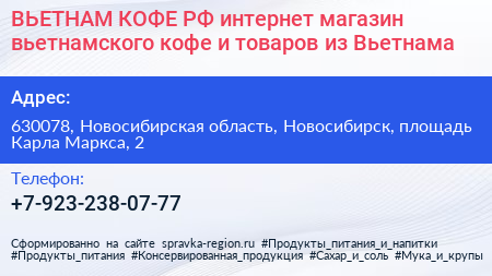 ВЬЕТНАМ КОФЕ РФ интернет магазин вьетнамского кофе и товаров из Вьетнама - визитка