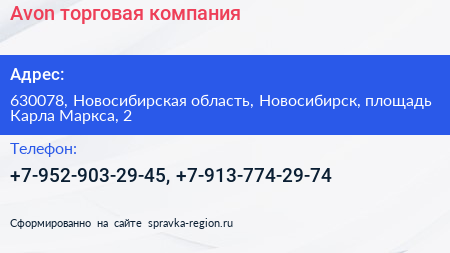 Avon торговая компания - визитка