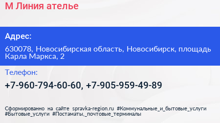 М Линия ателье - визитка