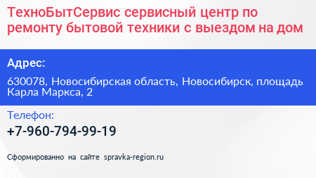 ТехноБытСервис сервисный центр по ремонту бытовой техники с выездом на дом - визитка