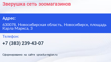 Зверушка сеть зоомагазинов - визитка