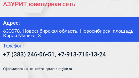 АЗУРИТ ювелирная сеть - визитка
