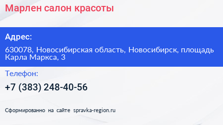 Марлен салон красоты - визитка