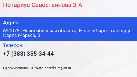 Нотариус Севостьянова З А  - визитка