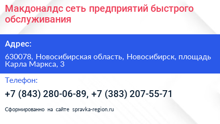 Макдоналдс сеть предприятий быстрого обслуживания - визитка