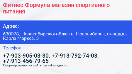 Фитнес Формула магазин спортивного питания - визитка