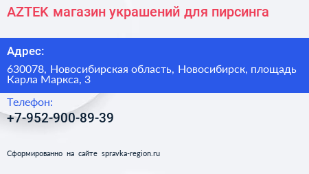 Нажмите, чтобы скачать визитку AZTEK магазин украшений для пирсинга - визитка