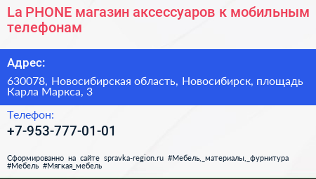La PHONE магазин аксессуаров к мобильным телефонам - визитка