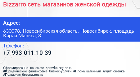 Bizzarro сеть магазинов женской одежды - визитка