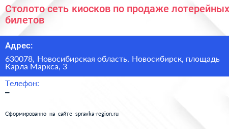 Столото сеть киосков по продаже лотерейных билетов - визитка