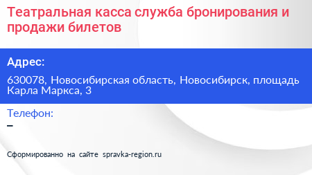 Театральная касса служба бронирования и продажи билетов - визитка