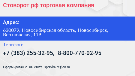 Стоворот рф торговая компания - визитка
