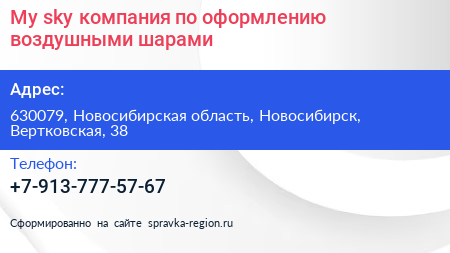 My sky компания по оформлению воздушными шарами - визитка