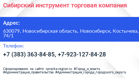 Сибирский инструмент торговая компания - визитка