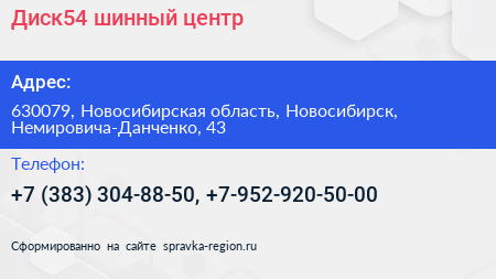 Диск54 шинный центр - визитка