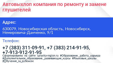 Автовыхлоп компания по ремонту и замене глушителей - визитка