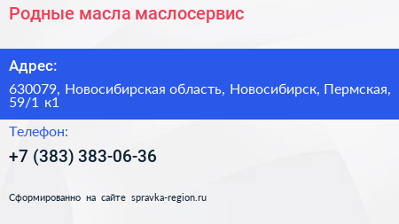 Родные масла маслосервис - визитка