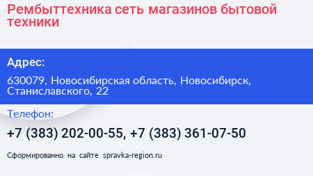 Рембыттехника сеть магазинов бытовой техники - визитка