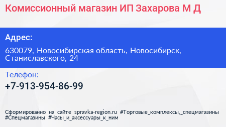 Комиссионный магазин ИП Захарова М Д  - визитка