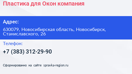 Пластика для Окон компания - визитка
