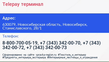 Telepay терминал - визитка