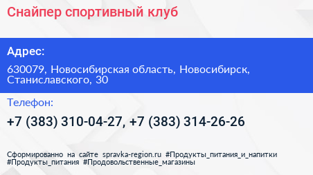Снайпер спортивный клуб - визитка