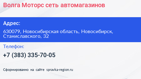 Волга Моторс сеть автомагазинов - визитка