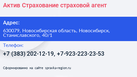 Актив Страхование страховой агент - визитка