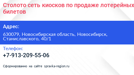 Столото сеть киосков по продаже лотерейных билетов - визитка