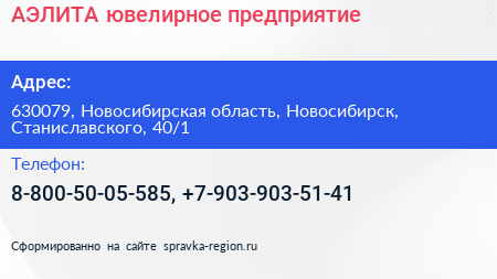 Нажмите, чтобы скачать визитку АЭЛИТА ювелирное предприятие - визитка