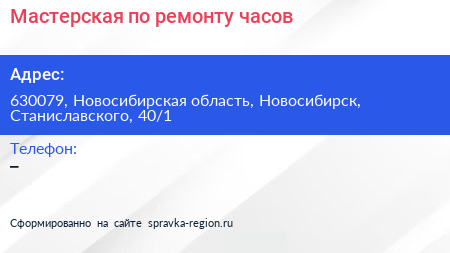Мастерская по ремонту часов - визитка