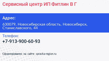 Сервисный центр ИП Фитлин В Г  - визитка