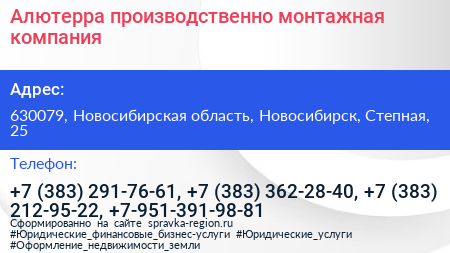 Алютерра производственно монтажная компания - визитка