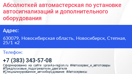 Абсолюткей автомастерская по установке автосигнализаций и дополнительного оборудования - визитка