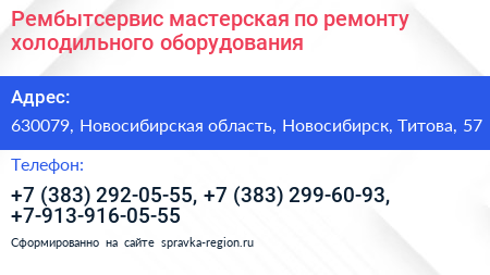 Рембытсервис мастерская по ремонту холодильного оборудования - визитка