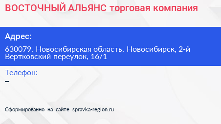 ВОСТОЧНЫЙ АЛЬЯНС торговая компания - визитка