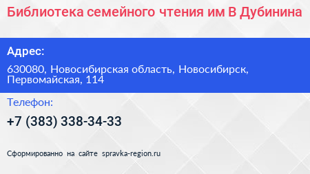 Библиотека семейного чтения им В Дубинина - визитка