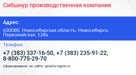 Сибшнур производственная компания - визитка