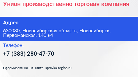 Унион производственно торговая компания - визитка