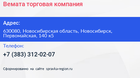 Вемата торговая компания - визитка