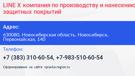LINE X компания по производству и нанесению защитных покрытий - визитка